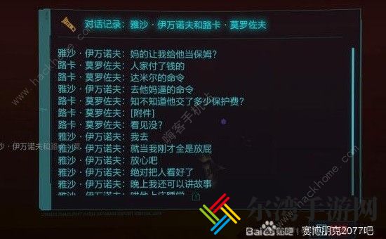 赛博朋克2077往日之影是谁杀了杰森福尔曼 致敬合金装备彩蛋介绍