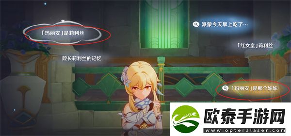 原神藻海的寻踪任务做法
