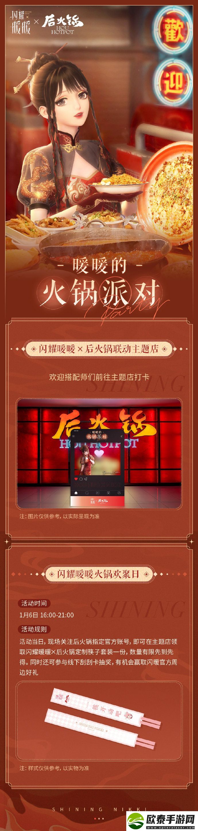 闪耀暖暖后火锅联动线下主题店在哪