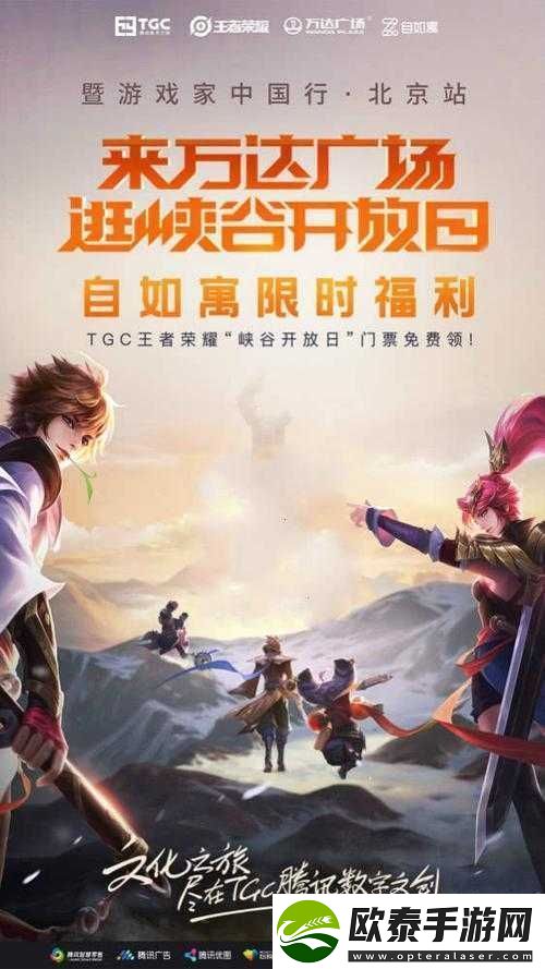 王者荣耀开黑节自如寓专属主题房间