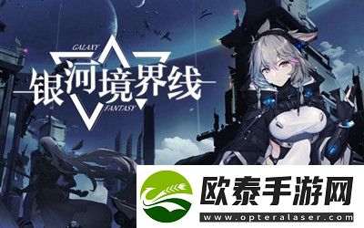 银河境界线异能角色介绍
