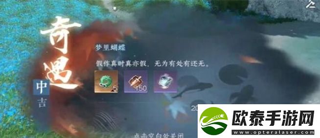 逆水寒手游梦里蝴蝶怎么做