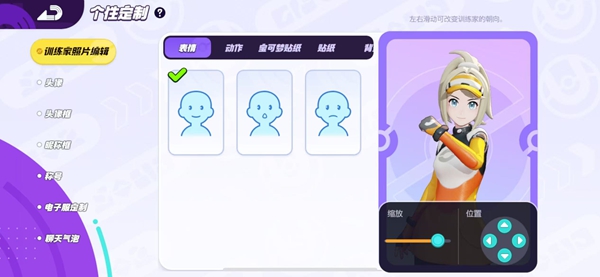 宝可梦大集结更换装饰方法
