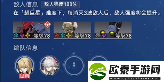 崩坏星穹铁道星芒战幕活动第二关怎么打