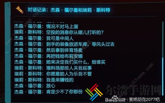 赛博朋克2077往日之影是谁杀了杰森福尔曼 致敬合金装备彩蛋介绍