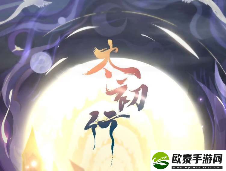 太初行手游鸿蒙阵入口在哪