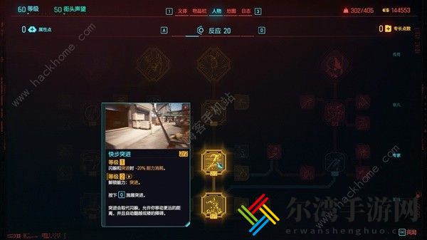 赛博朋克2077往日之影黑客冲锋流搭配攻略 黑客冲锋流装备怎么选