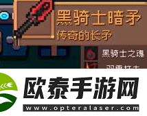 元气骑士前传黑暗大骑士掉落哪些装备