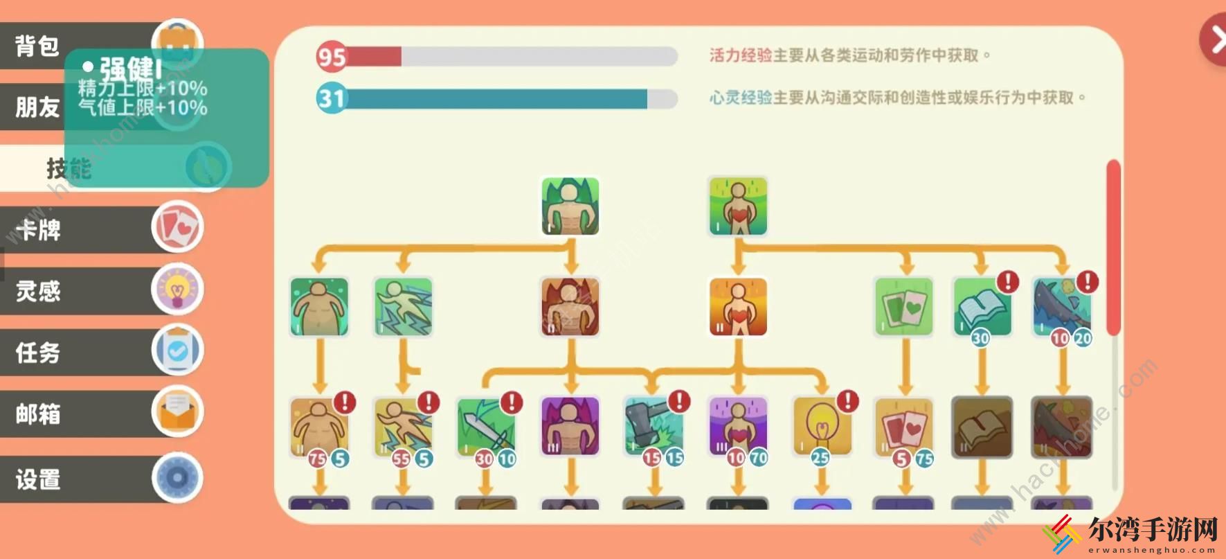 小生活活力和心灵经验怎么得 活力经验及心灵经验获取攻略