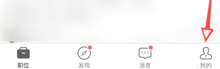 Boss直聘如何在线联系人工客服