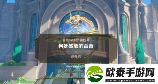 原神何处盛放的蔷薇任务攻略