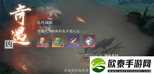 逆水寒手游荒村孤烟奇遇任务攻略