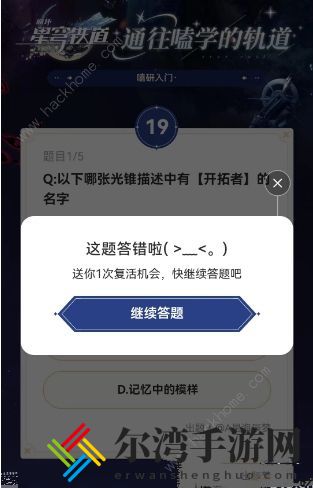 崩坏星穹铁道通往嗑学的轨道答案大全 通往嗑学的轨道全题目答案总汇