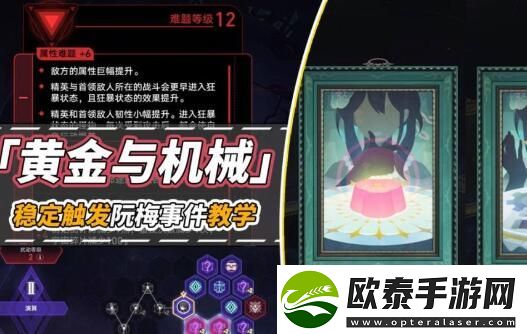 崩坏星穹铁道黄金与机械阮梅事件攻略