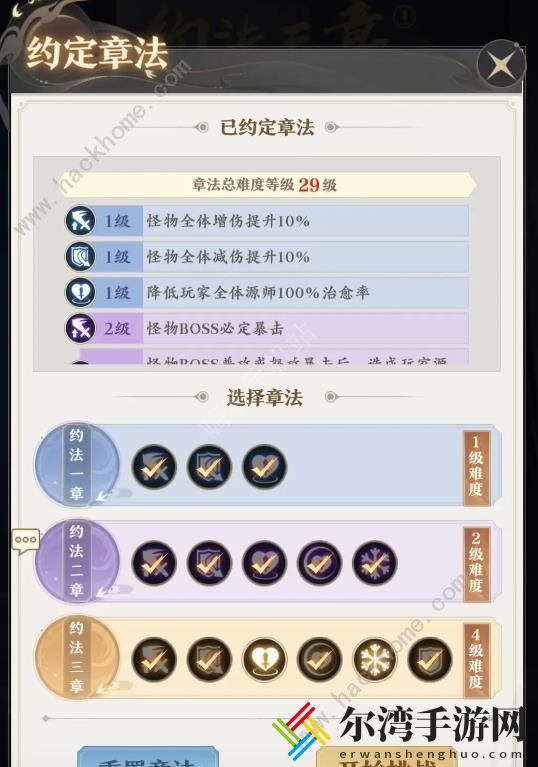元尊手游约法三章攻略大全 约法三章1-3关速通打法攻略