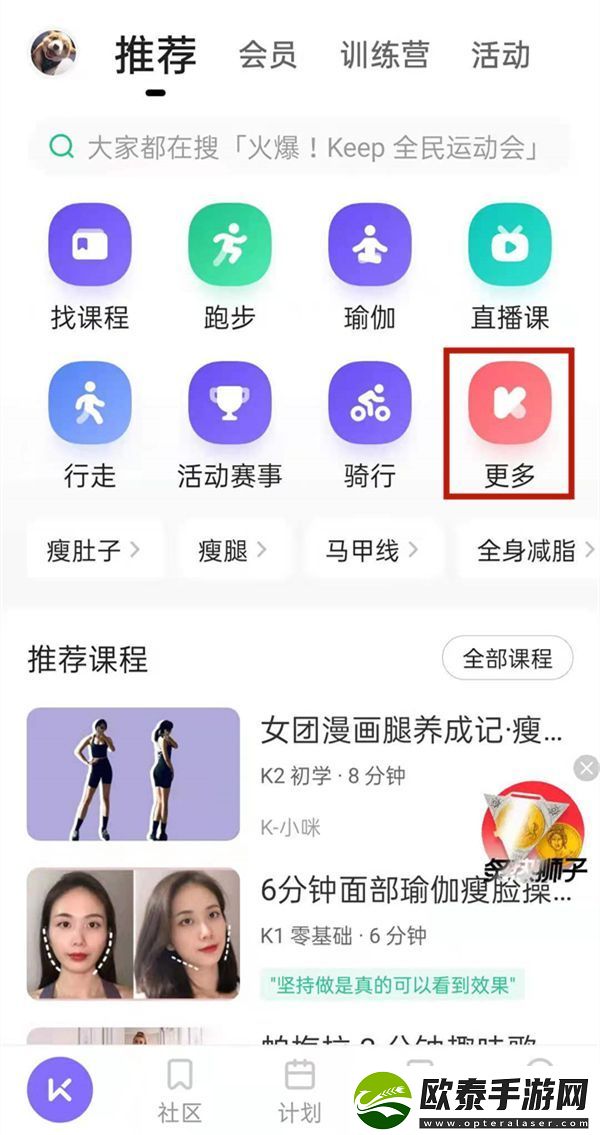 keep软件如何连接跑步机