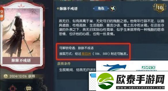 逆水寒手游脉脉不成语奇遇在哪触发