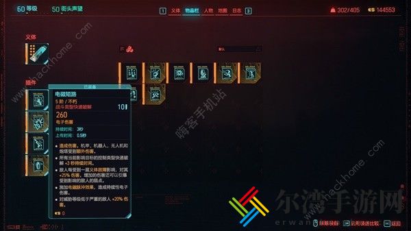 赛博朋克2077往日之影黑客冲锋流搭配攻略 黑客冲锋流装备怎么选