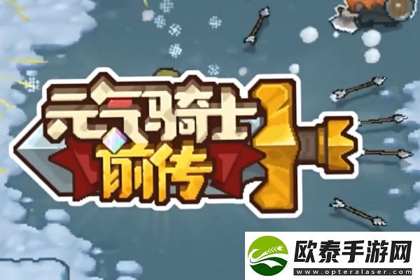 元气骑士前传猎魂短斧介绍