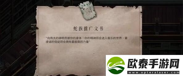 暖雪终业DLC蛇族推广文书获取方法