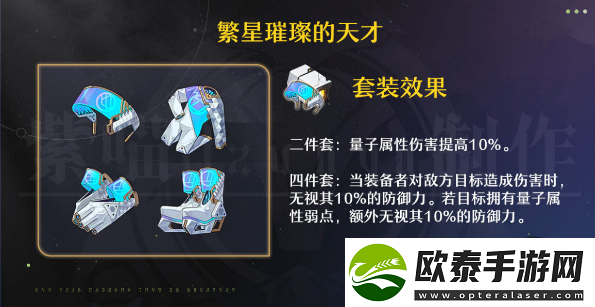 崩坏星穹铁道雪衣遗器选择