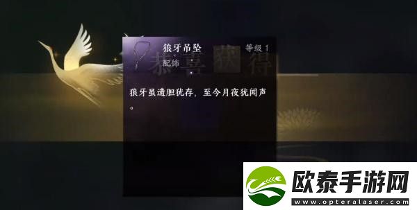 逆水寒手游狼牙吊坠怎么获得