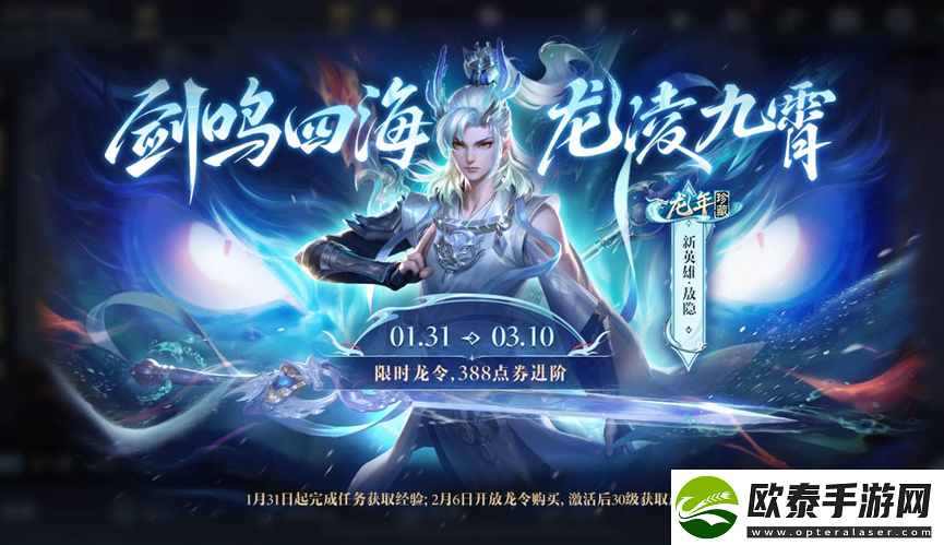 王者荣耀新春龙令活动攻略