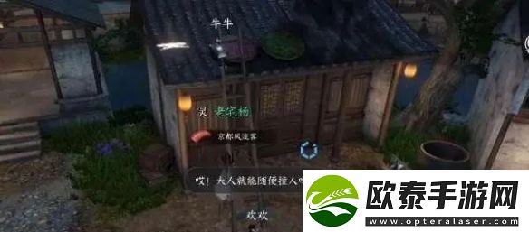 逆水寒手游梁上纸鸢任务攻略