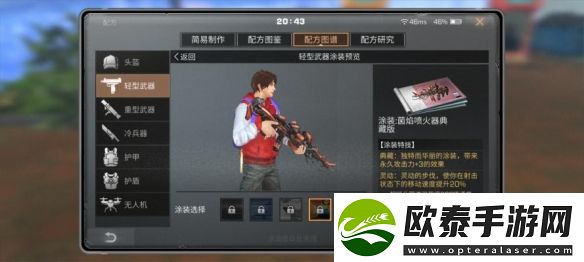 明日之后菌焰喷火器武器介绍