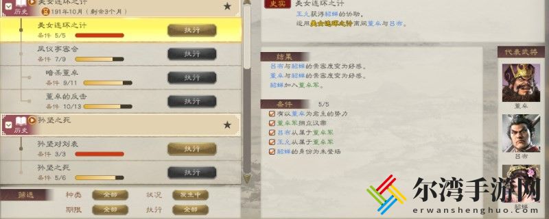 三国志8重制版事件介绍分享
