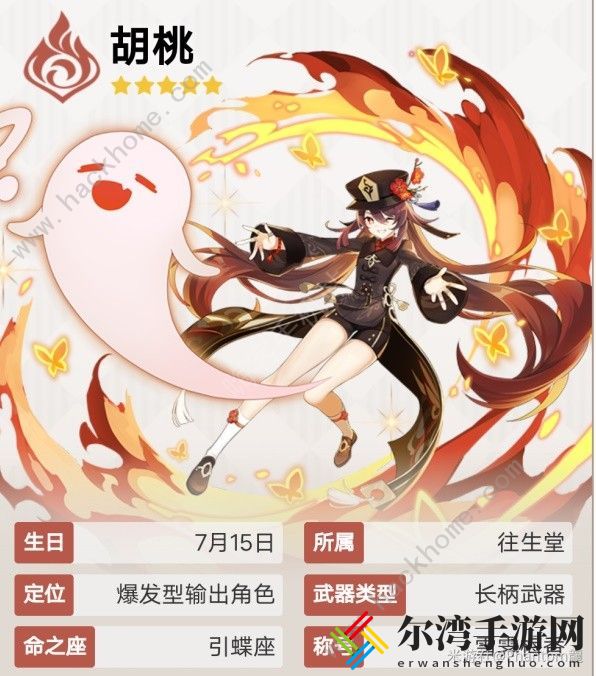 原神4.3胡桃养成攻略 胡桃最新武器圣遗物选择推荐