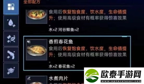 星球重启香煎春花鱼制作方法
