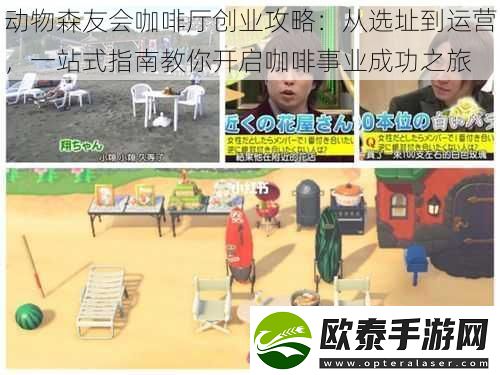 动物森友会咖啡厅创业攻略