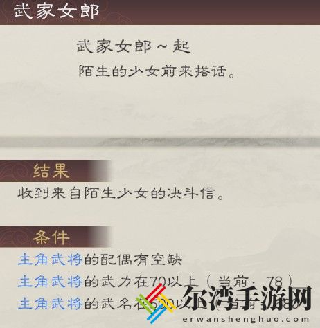 三国志8重制版弦姬娶妻条件及好处介绍