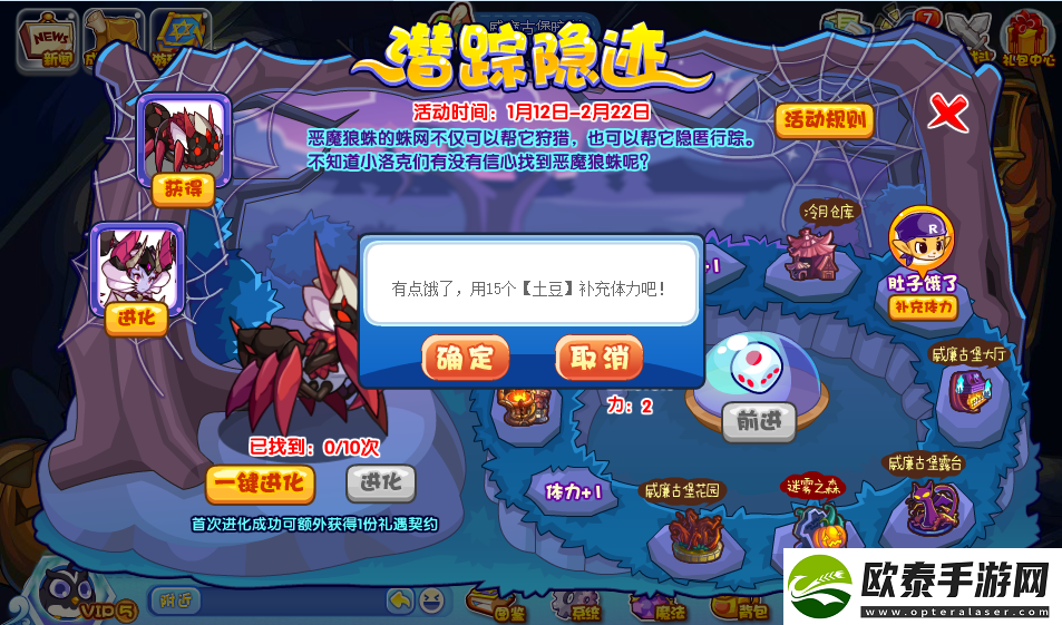 洛克王国潜踪隐迹活动攻略