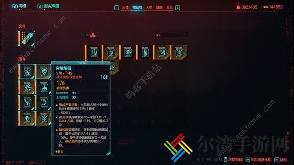 赛博朋克2077往日之影黑客冲锋流搭配攻略 黑客冲锋流装备怎么选
