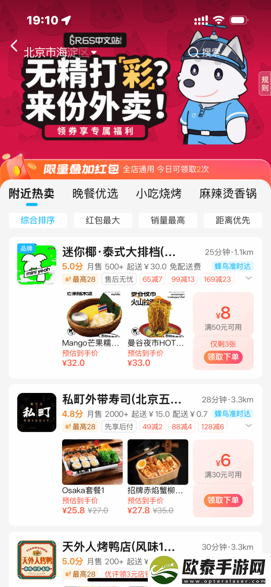 彩虹六号惊喜联动饿了么！输入口令拿红包