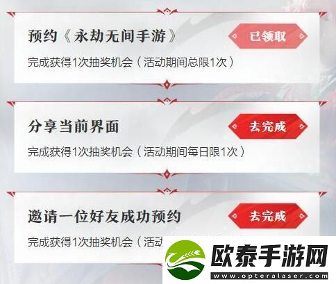 永劫无间手游测试资格申请