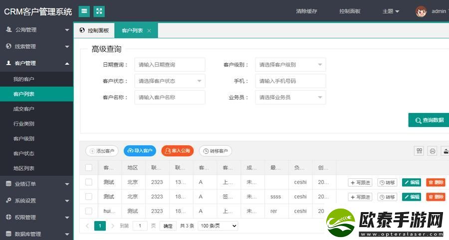 “国内永久免费CRM系统网站”
