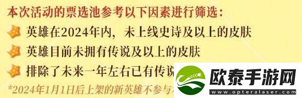 传说皮肤28选1