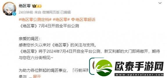 绝区零公测时间是几月几号