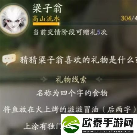 射雕手游梁子翁喜欢的礼物一览