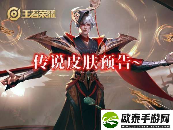 传说皮肤28选1