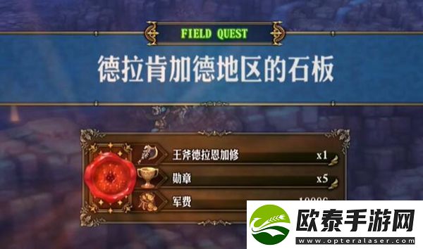 圣兽之王王斧德拉恩加修获得方法