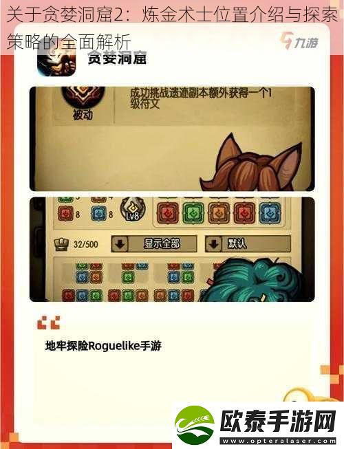 关于贪婪洞窟2
