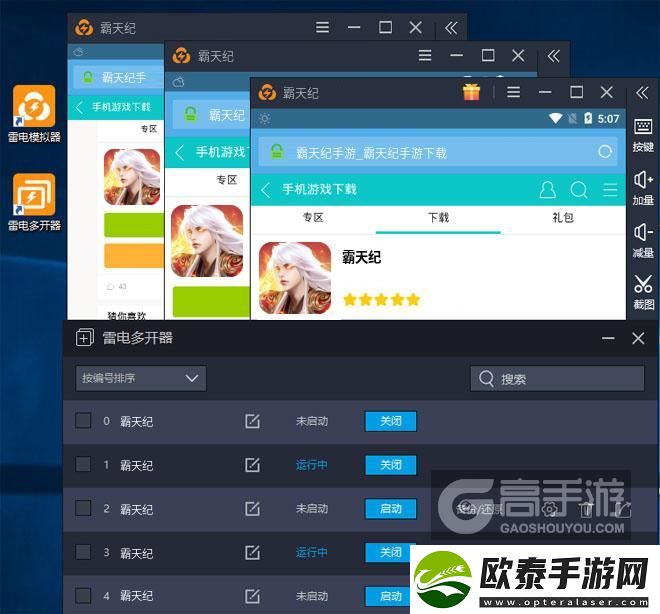 原创霸天纪怎么双开、多开