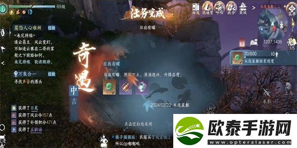 逆水寒手游日出有曜怎么触发
