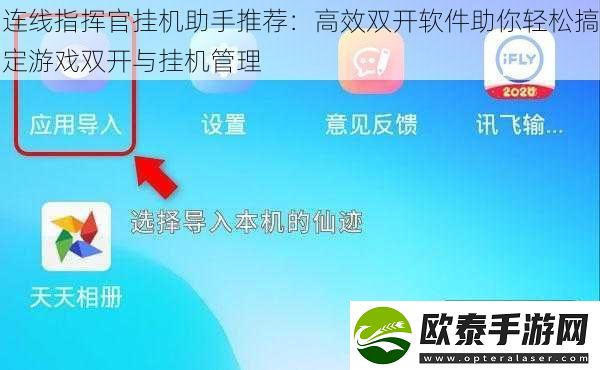 连线指挥官挂机助手推荐
