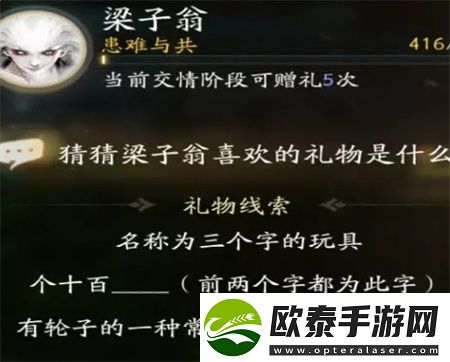 射雕手游梁子翁喜欢的礼物一览