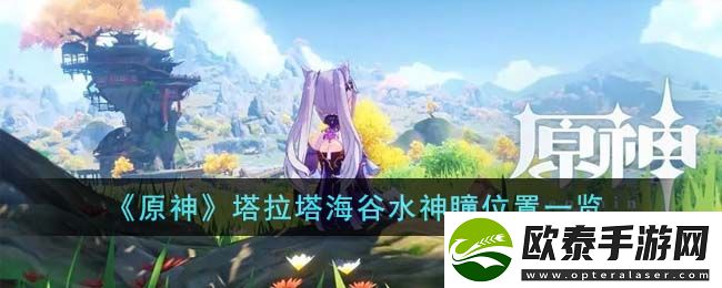 原神枫丹木材采集路线一览